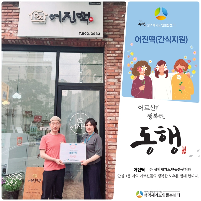 후원처 : 어진떡