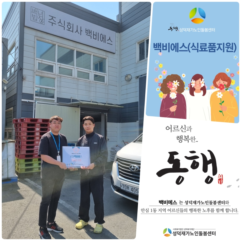 후원처 : (주)백비에스